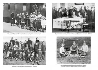 Дети русской эмиграции фото книги 7