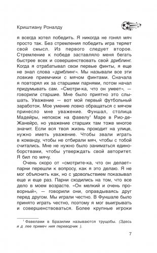 Криштиану Роналду. "Я всегда хочу быть лучшим и не изменюсь никогда" фото книги 9