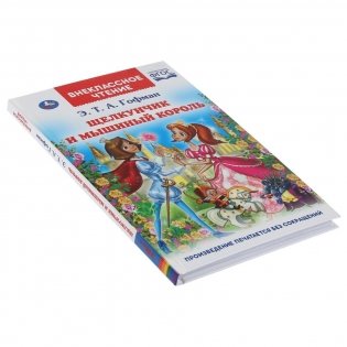 Щелкунчик и мышиный король фото книги 6