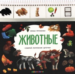 Животные: книжка с карточками на пружине фото книги