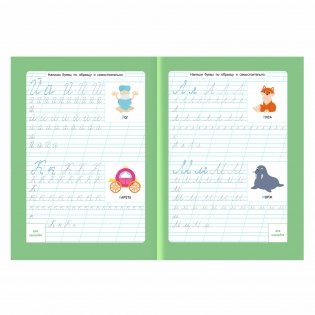 Прописи с наклейками. Прописные буквы. ФГОС ДО фото книги 3