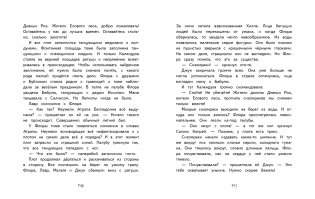 Спасение долины Дивных роз фото книги 5