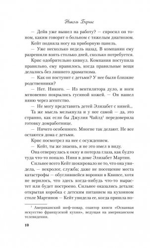 Незавершенное дело Элизабет Д. фото книги 8