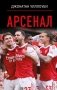 Арсенал фото книги маленькое 2