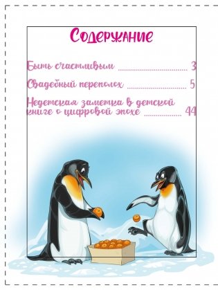 Свадебный переполох фото книги 9