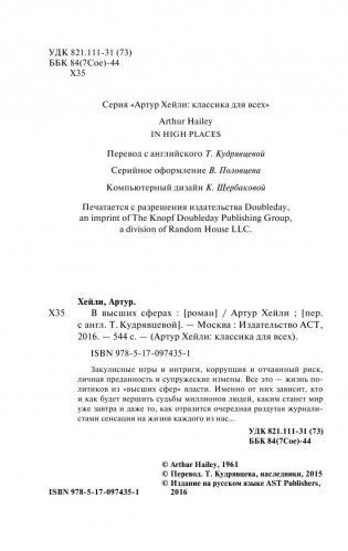 В высших сферах фото книги 3