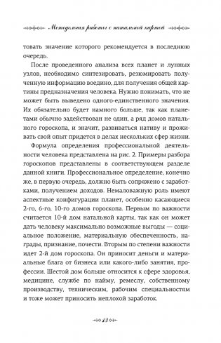 Натальный гороскоп: поиск своего дела и предназначения фото книги 12