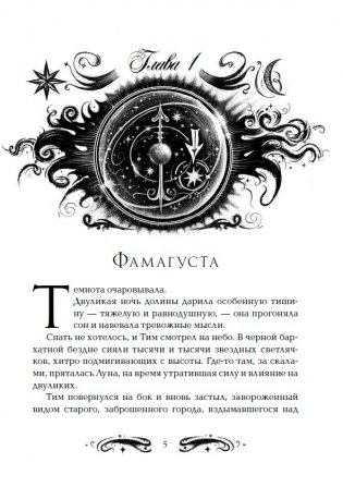 Лунастры 2. Полет сквозь камни фото книги 2