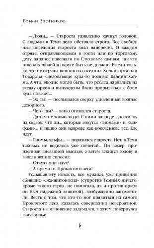 Герцог Арвендейл фото книги 7