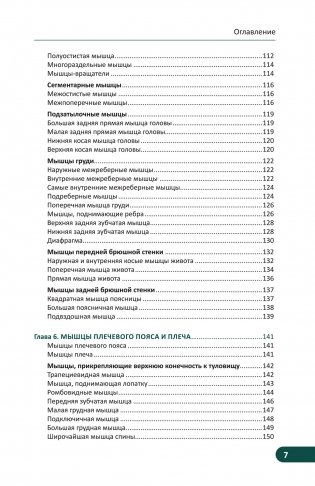 Карманный атлас скелетных мышц. Иллюстрированный справочник фото книги 4