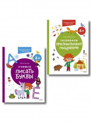 Набор из 2 книг: Готовимся к школе с Чевостиком: Развиваем пространственное мышление. Учимся писать буквы. 4+ фото книги