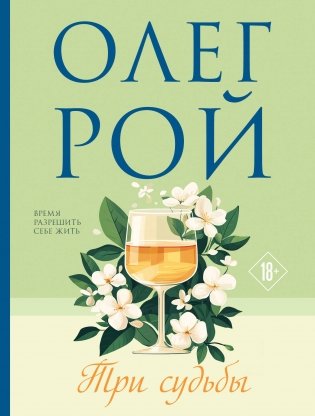 Три судьбы фото книги
