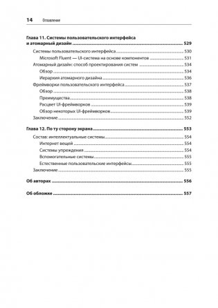 Разработка интерфейсов. Паттерны проектирования. 3-е издание фото книги 11