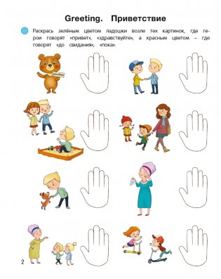 Умней-ка. 4—5 лет. Английский язык в картинках фото книги 3