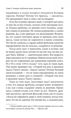 Думай и богатей. Мастера успеха фото книги 8