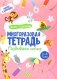 Многоразовая тетрадь. Развиваем логику. 3-4 года (+ маркер) фото книги маленькое 2