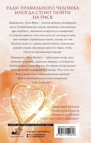 Когда это по-настоящему фото книги 2