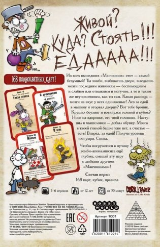 Манчкин Зомби фото книги 2
