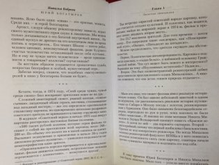 Юрий Богатырев. Чужой среди своих фото книги 4