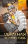 Обратная перспектива фото книги маленькое 2