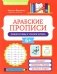 Арабские прописи: пишем буквы и учимся читать фото книги маленькое 2