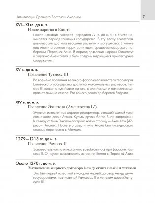 Всемирная история. 5–11 классы. Основные даты и события с комментариями фото книги 5