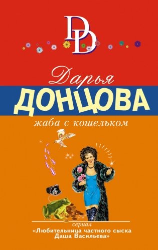 Жаба с кошельком фото книги