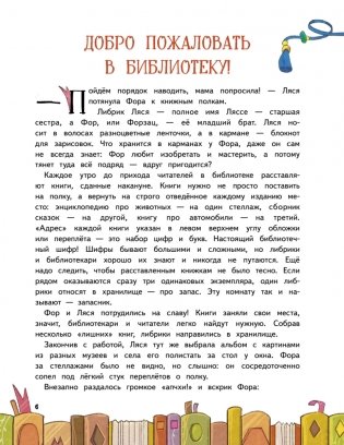 Книжные тайны. Приключения хранителей библиотек. От папируса до цифровых страниц фото книги 6
