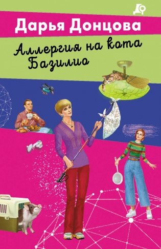 Аллергия на кота Базилио фото книги