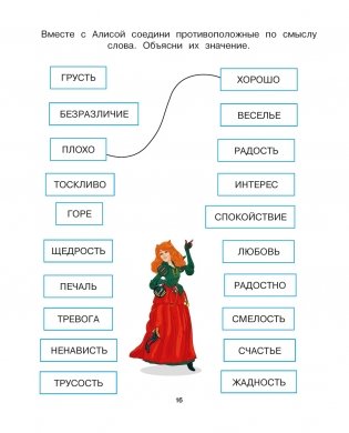 Буратино. Эмоциональный интеллект. Книга с развивающими заданиями фото книги 6