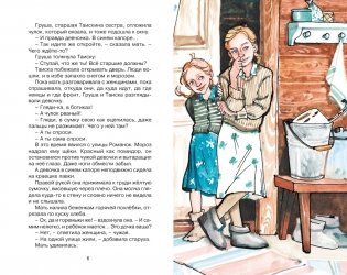 Девочка из города (Анна Воронкова и др.) фото книги 4