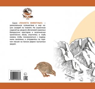 Обитатели пустынь и полупустынь. Серия "Планета животных" фото книги 6