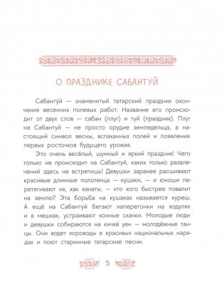 Песня совы: татарские сказки фото книги