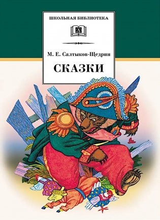 Сказки фото книги