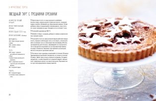 Рецепты мировой кухни на каждый день (Мечта гурмана, Мясо, Торты). Сборный комплект из 3-х книг в коробе фото книги 14