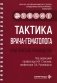 Тактика врача-гематолога: практическое руководство фото книги маленькое 2