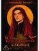 Дети Равновесия: Караван (с автографом + мерч и подарочный бокс) фото книги маленькое 2