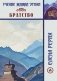 Братство. Учение Живой Этики фото книги маленькое 2