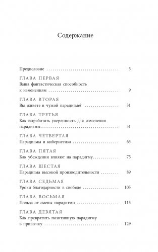 Изменить мышление — изменить жизнь фото книги 2