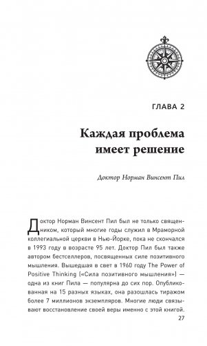 Думай и богатей. Мастера успеха фото книги 6