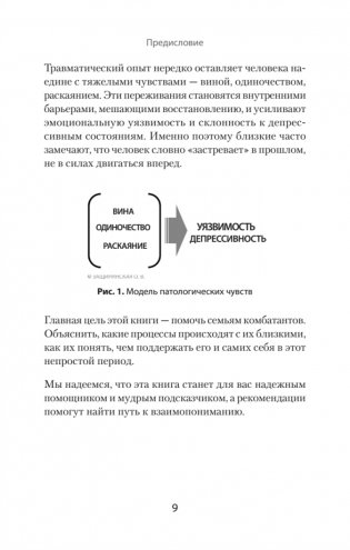 Книга для семей комбатантов. Как помочь адаптироваться к мирной жизни фото книги 7
