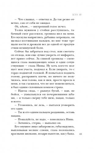 Кто я? фото книги 46