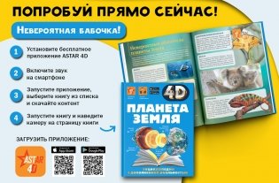 Планета Земля фото книги 3
