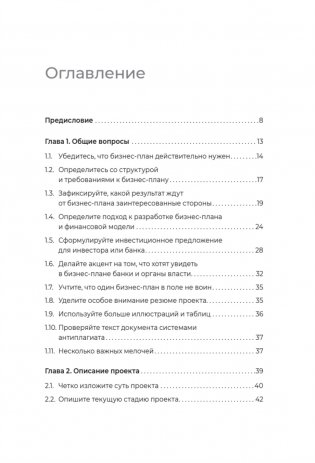 Четкий бизнес-план фото книги 2