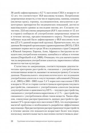 Групповая когнитивная психотерапия аддикций фото книги 10