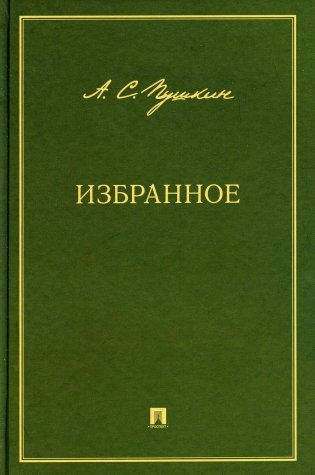 Избранное фото книги