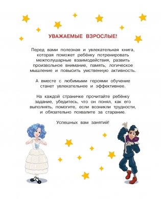 Буратино. Нейротренажер. Книга с развивающими заданиями фото книги 2