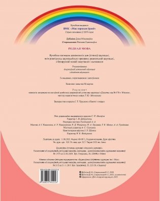 Родная мова. Вучэбны наглядны дапаможнік. ГРЫФ фото книги 8