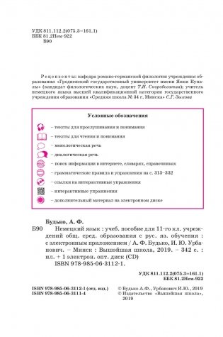 Немецкий язык. 11 класс. Учебник + CD-ROM фото книги 9