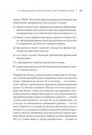 Четкий бизнес-план фото книги 11